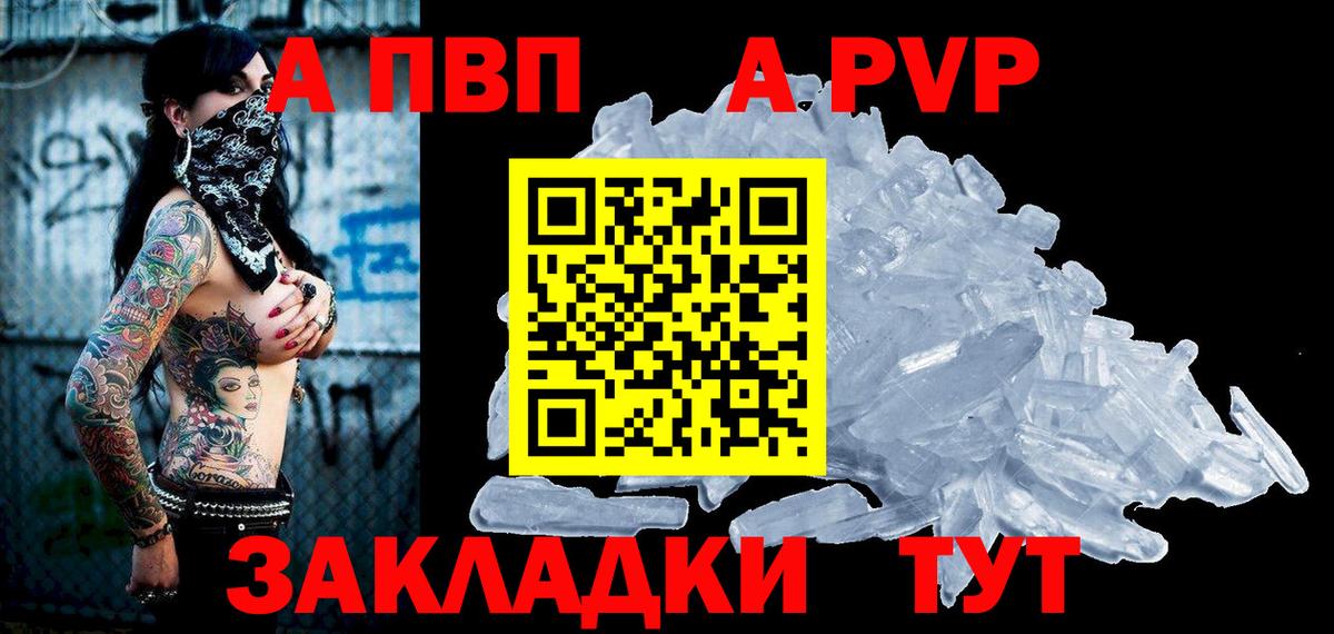 Кузнецк  Alfa_PVP  Вход с VPN  A-PVP кристаллы 