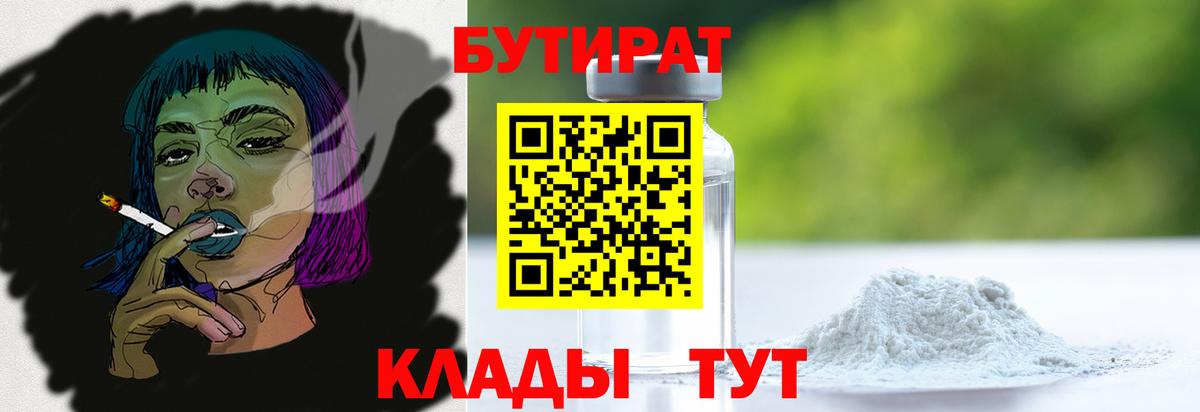 Бутират  Вход с VPN  Кузнецк  Бутират GHB 