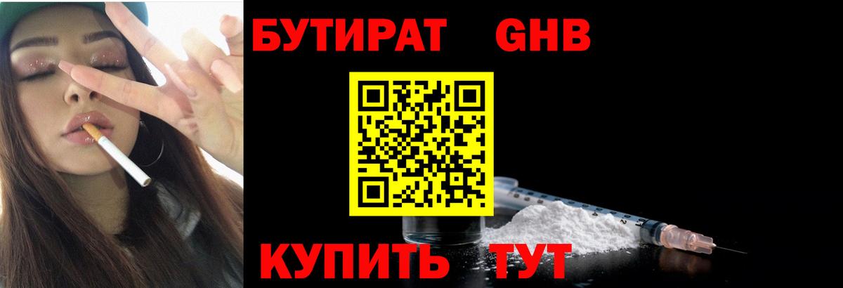 БУТИРАТ оксибутират Кузнецк