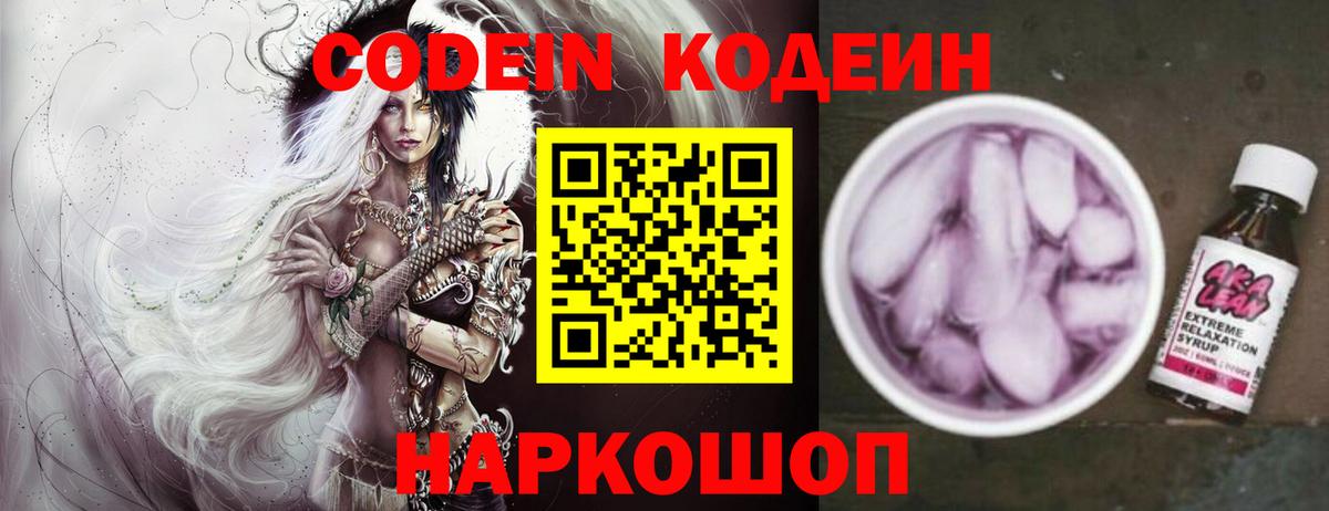 Кузнецк  Кодеиновый сироп Lean напиток Lean (лин)  Вход с VPN 