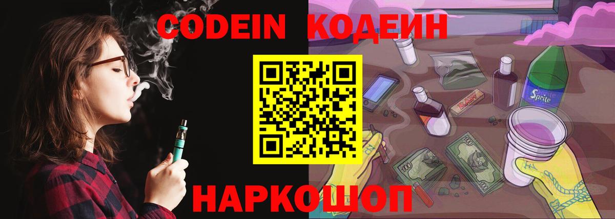 Кодеиновый сироп Lean напиток Lean (лин) Кузнецк