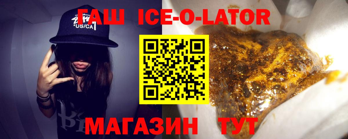 ГАШИШ Ice-O-Lator  Гашиш hashish  Кузнецк  Вход с VPN 