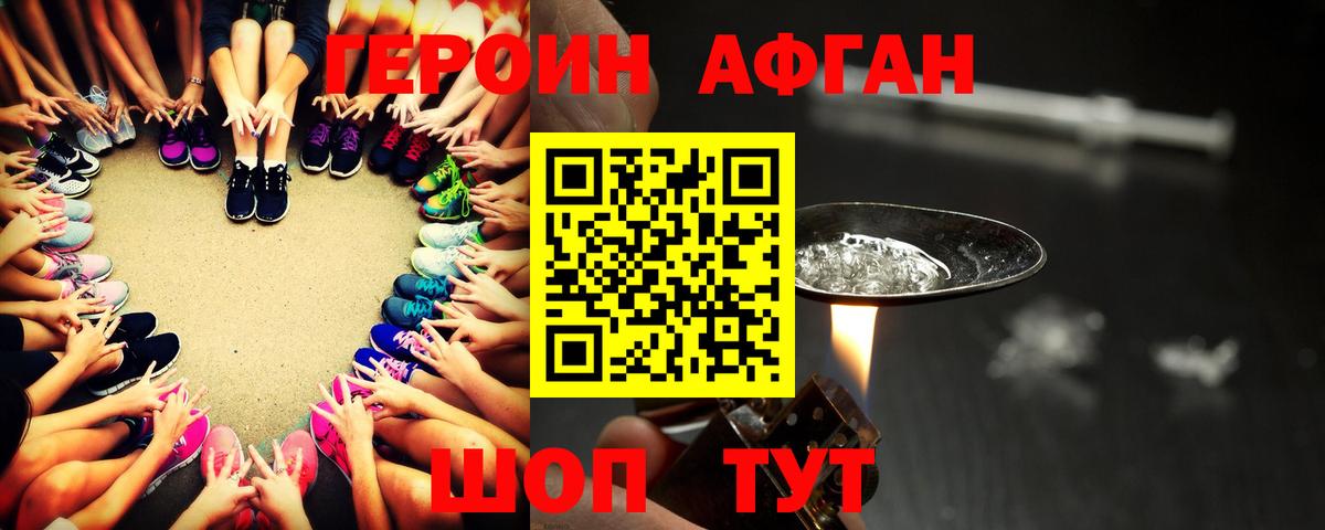 ГЕРОИН хмурый Кузнецк