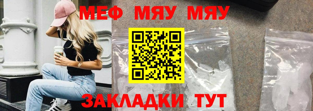 МЯУ-МЯУ  Мефедрон мяу мяу  Вход с VPN  Кузнецк 