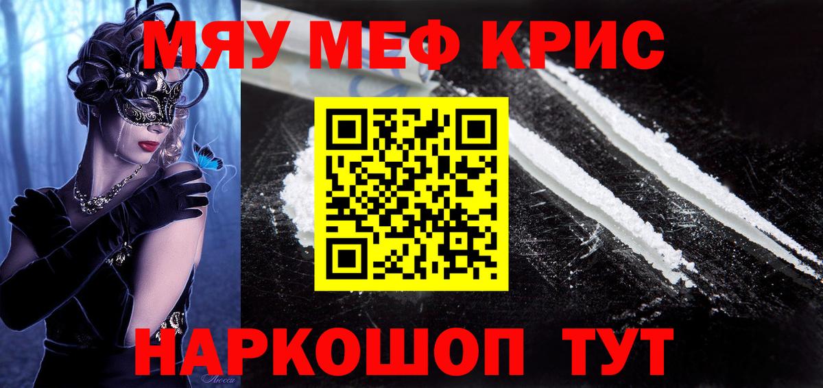 Мефедрон кристаллы Кузнецк
